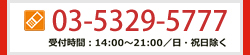 無料体験授業・資料請求・お問い合わせ